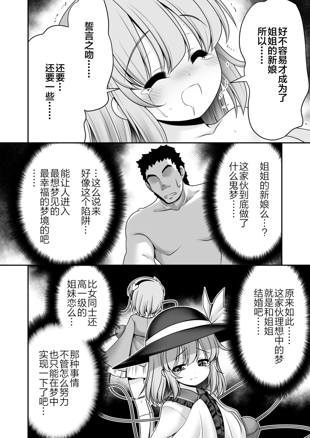 [世捨人な漫画描き (ともきとものり)] 幸福睡眠罠 (東方Project) [中国翻訳] [DL版]