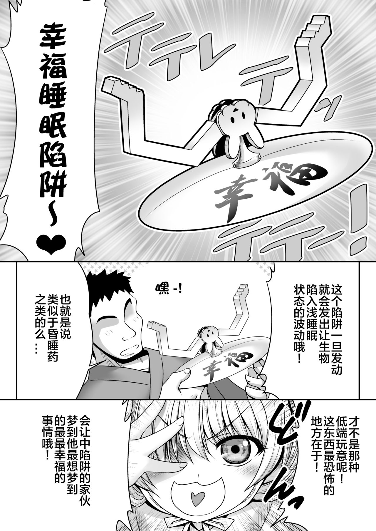 [世捨人な漫画描き (ともきとものり)] 幸福睡眠罠 (東方Project) [中国翻訳] [DL版]