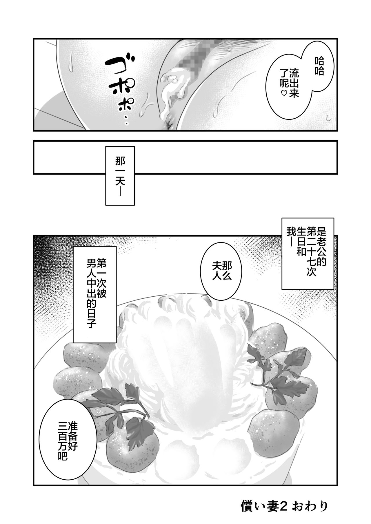 [いきぎれ商会 (れんする)] 償い妻2 [中国翻訳]