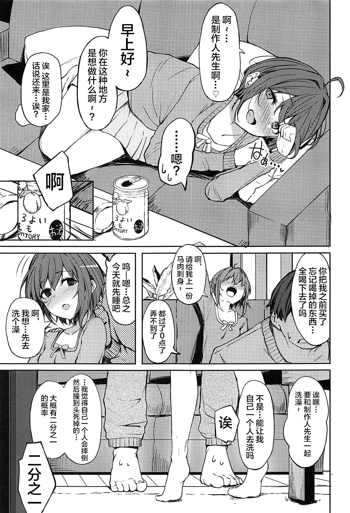 (C94) [grand-slum (キュアスラム)] 酒乱のCuに襲われる本 (アイドルマスター シンデレラガールズ) [中国翻訳]