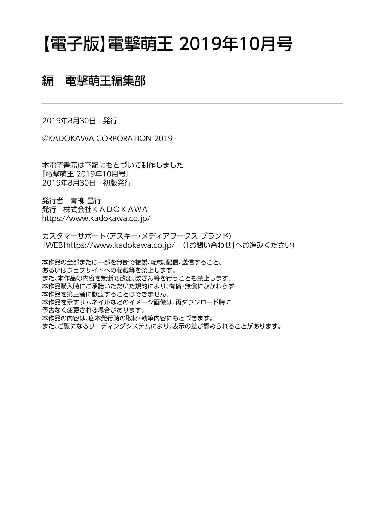 電撃萌王 2019年10月号 [DL版]