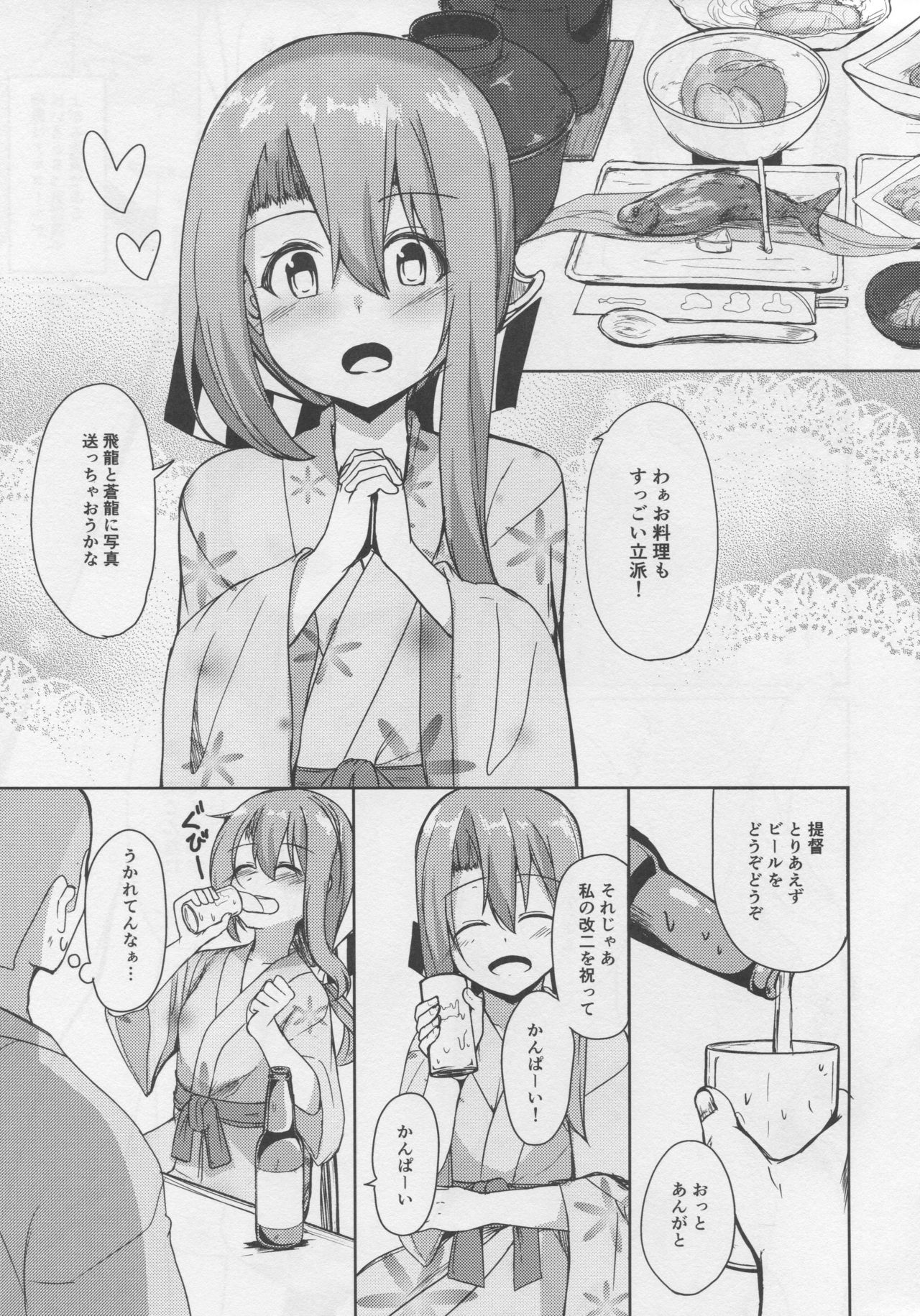 (C95) [青ノ音 (ざらし)] 瑞鳳と温泉旅行2 (艦隊これくしょん-艦これ-)