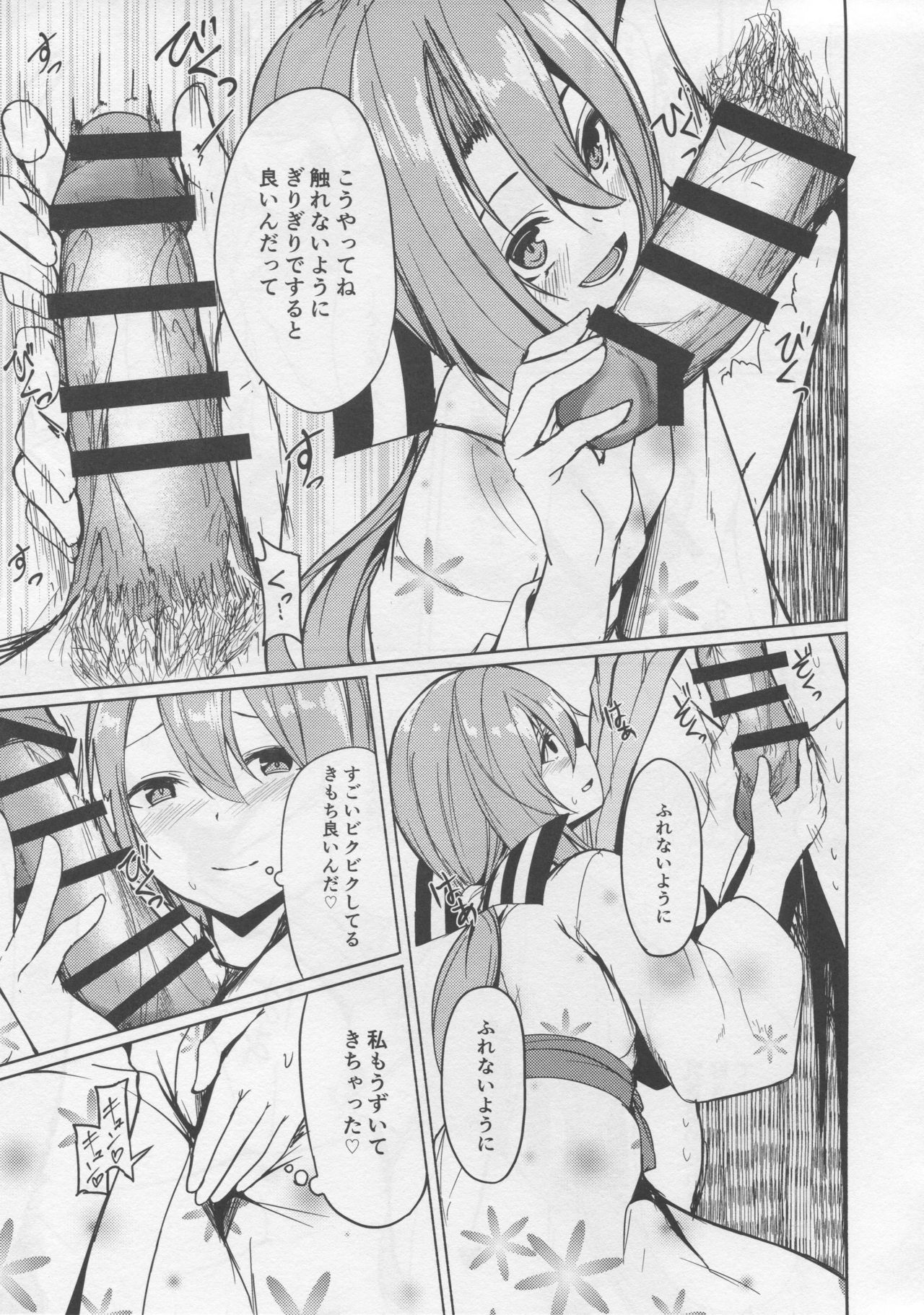 (C95) [青ノ音 (ざらし)] 瑞鳳と温泉旅行2 (艦隊これくしょん-艦これ-)