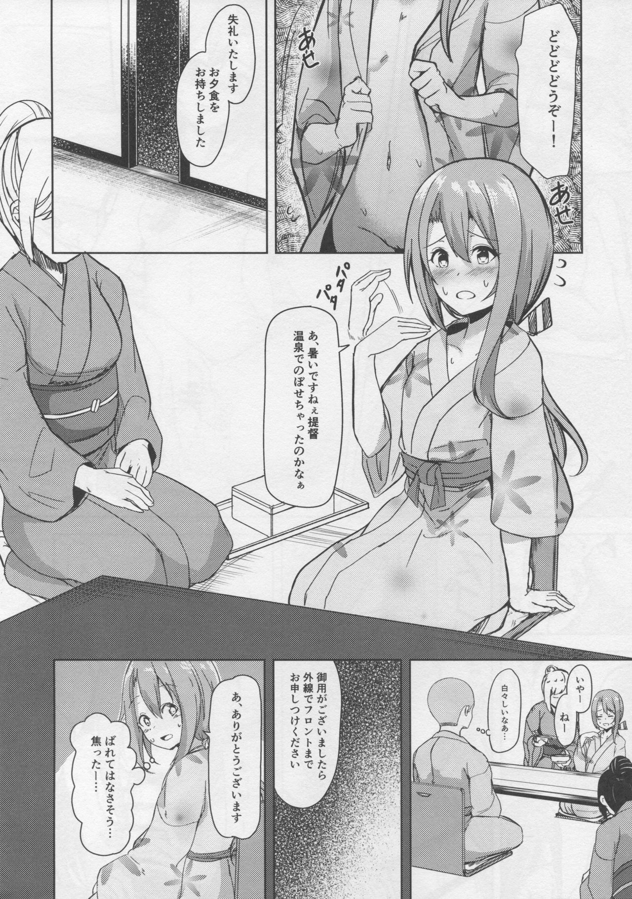 (C95) [青ノ音 (ざらし)] 瑞鳳と温泉旅行2 (艦隊これくしょん-艦これ-)