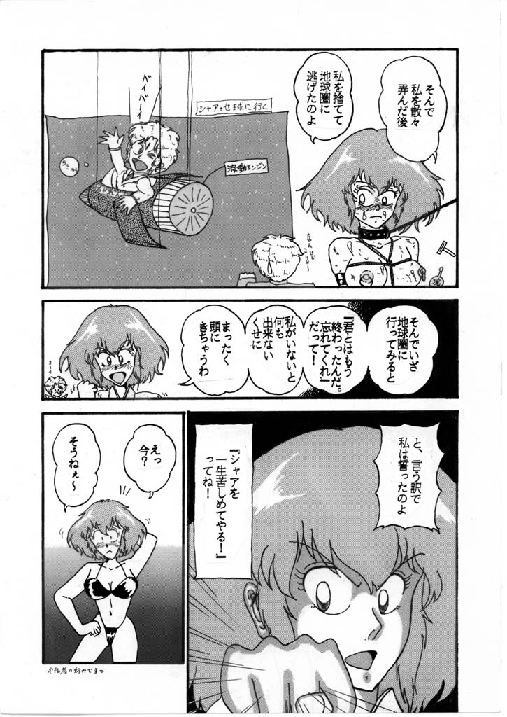 [たつみ] ハマーンちゃんとシャアの関係 その１