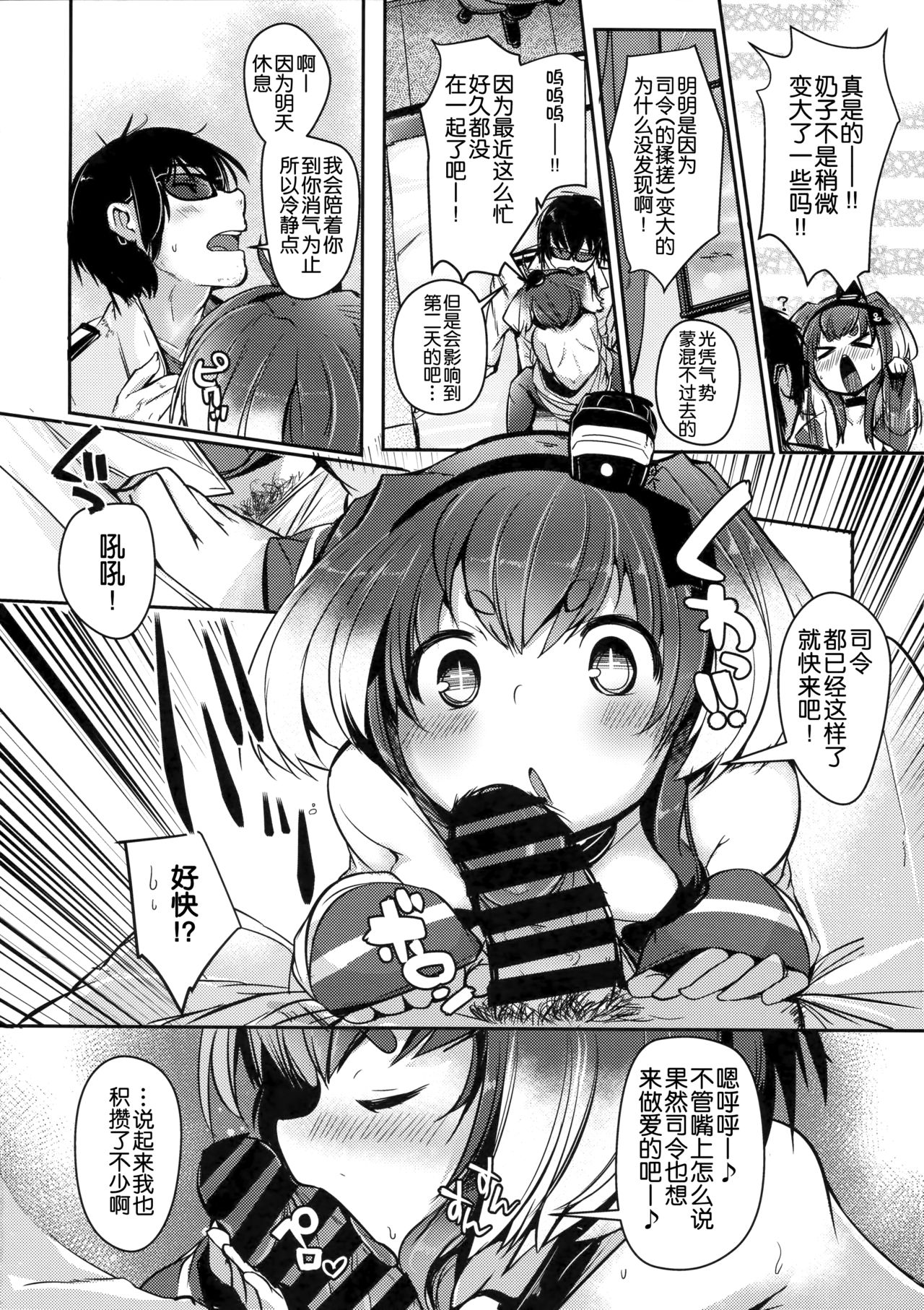 (C96) [STEELACT (二条かため)] 時津風と一緒に。 七 (艦隊これくしょん -艦これ-) [中国翻訳]