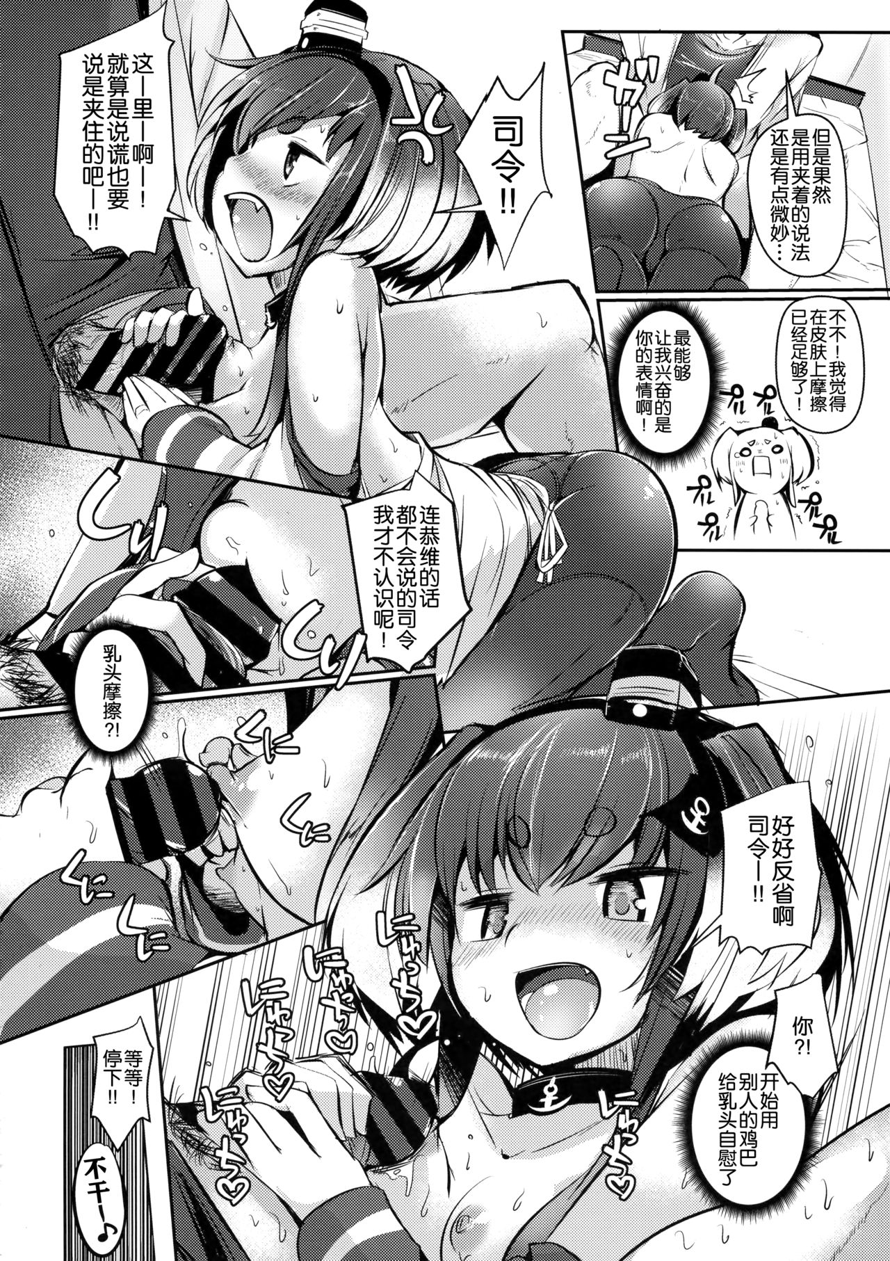 (C96) [STEELACT (二条かため)] 時津風と一緒に。 七 (艦隊これくしょん -艦これ-) [中国翻訳]