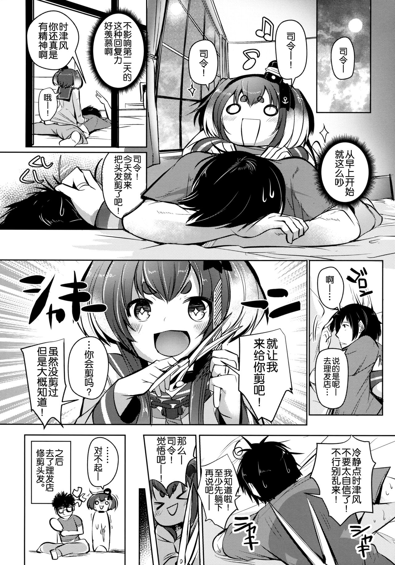 (C96) [STEELACT (二条かため)] 時津風と一緒に。 七 (艦隊これくしょん -艦これ-) [中国翻訳]