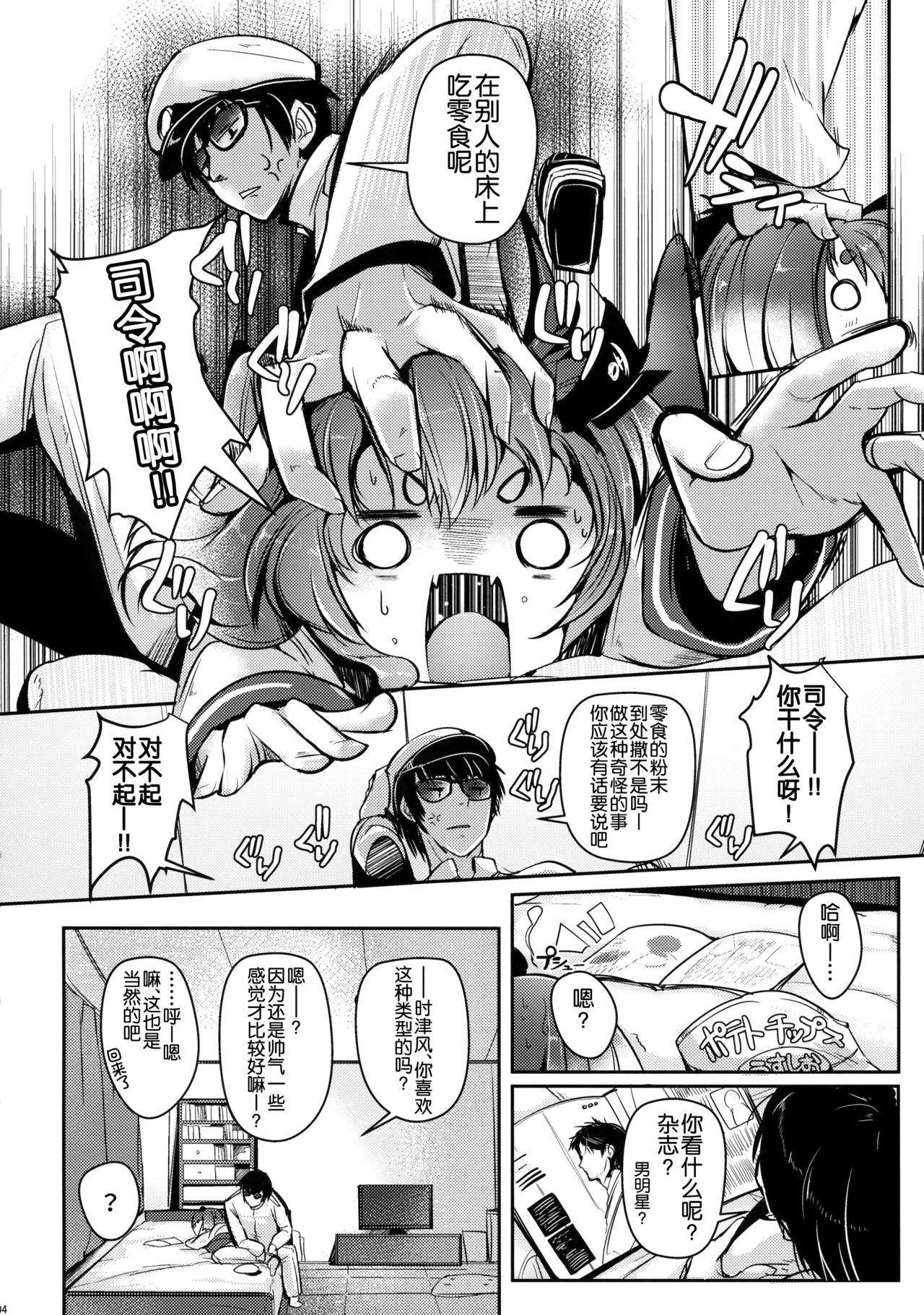 (C96) [STEELACT (二条かため)] 時津風と一緒に。 七 (艦隊これくしょん -艦これ-) [中国翻訳]