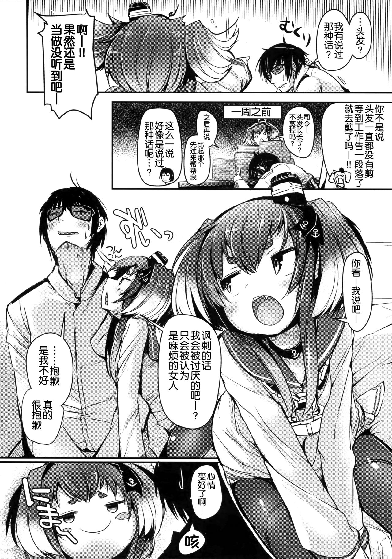 (C96) [STEELACT (二条かため)] 時津風と一緒に。 七 (艦隊これくしょん -艦これ-) [中国翻訳]