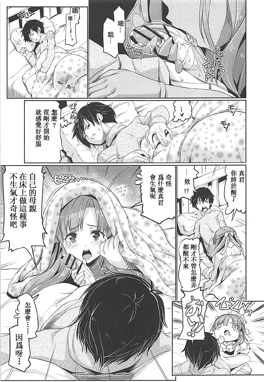 (COMIC1☆12) [Zた袋猫はうす (魚肉ん)] 妻強息殺!真々子さん!! (通常攻撃が全体攻撃で二回攻撃のお母さんは好きですか) [中国翻訳]