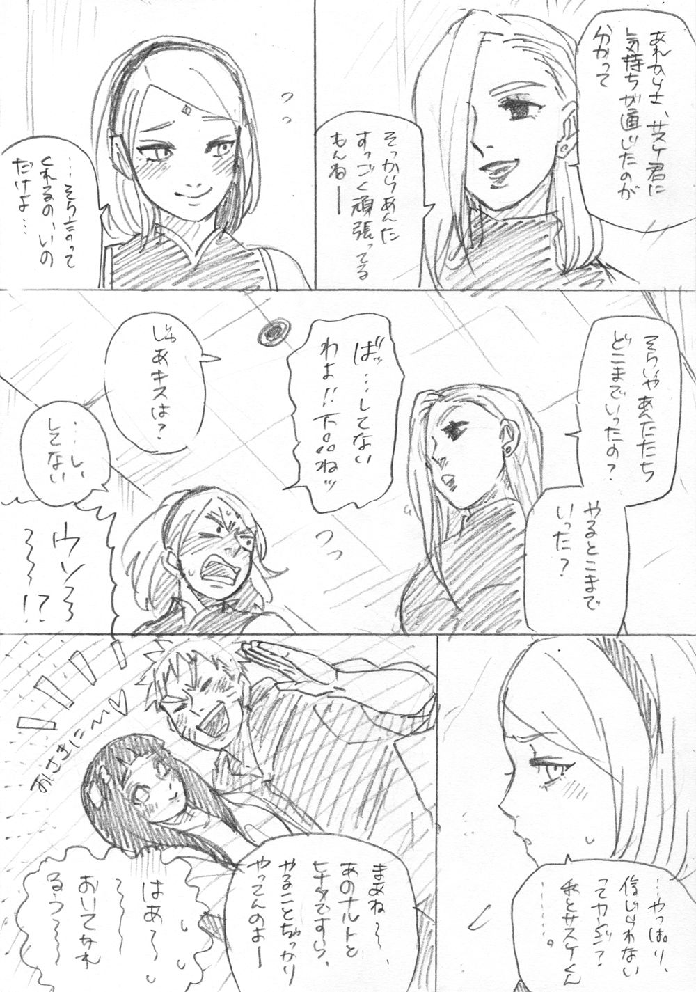 [tom等] がんばれサクラ! (NARUTO -ナルト-)