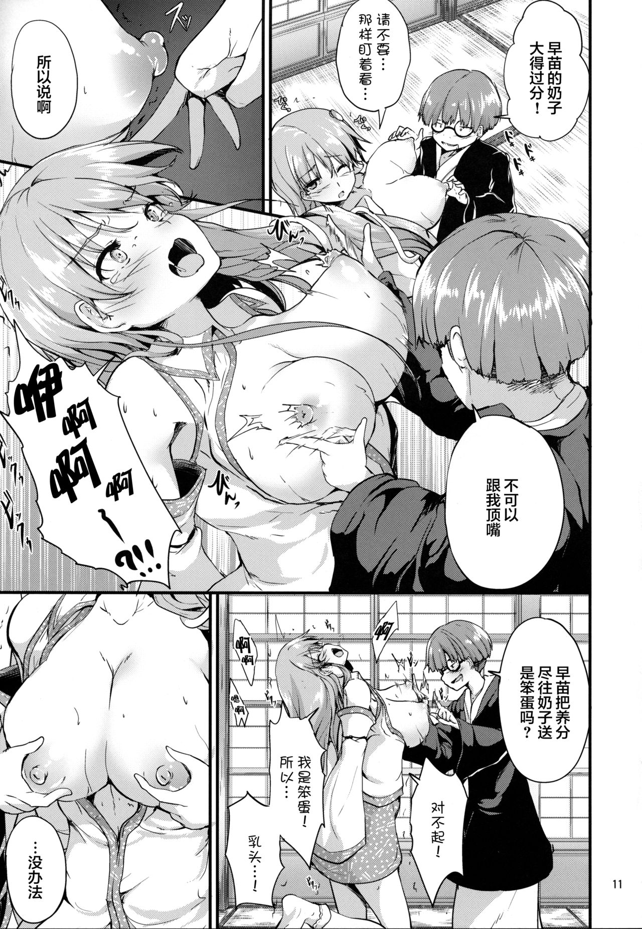 (秋季例大祭5) [うぉーたーどろっぷ (MA-SA)] 守矢託児所 (東方Project) [中国翻訳]
