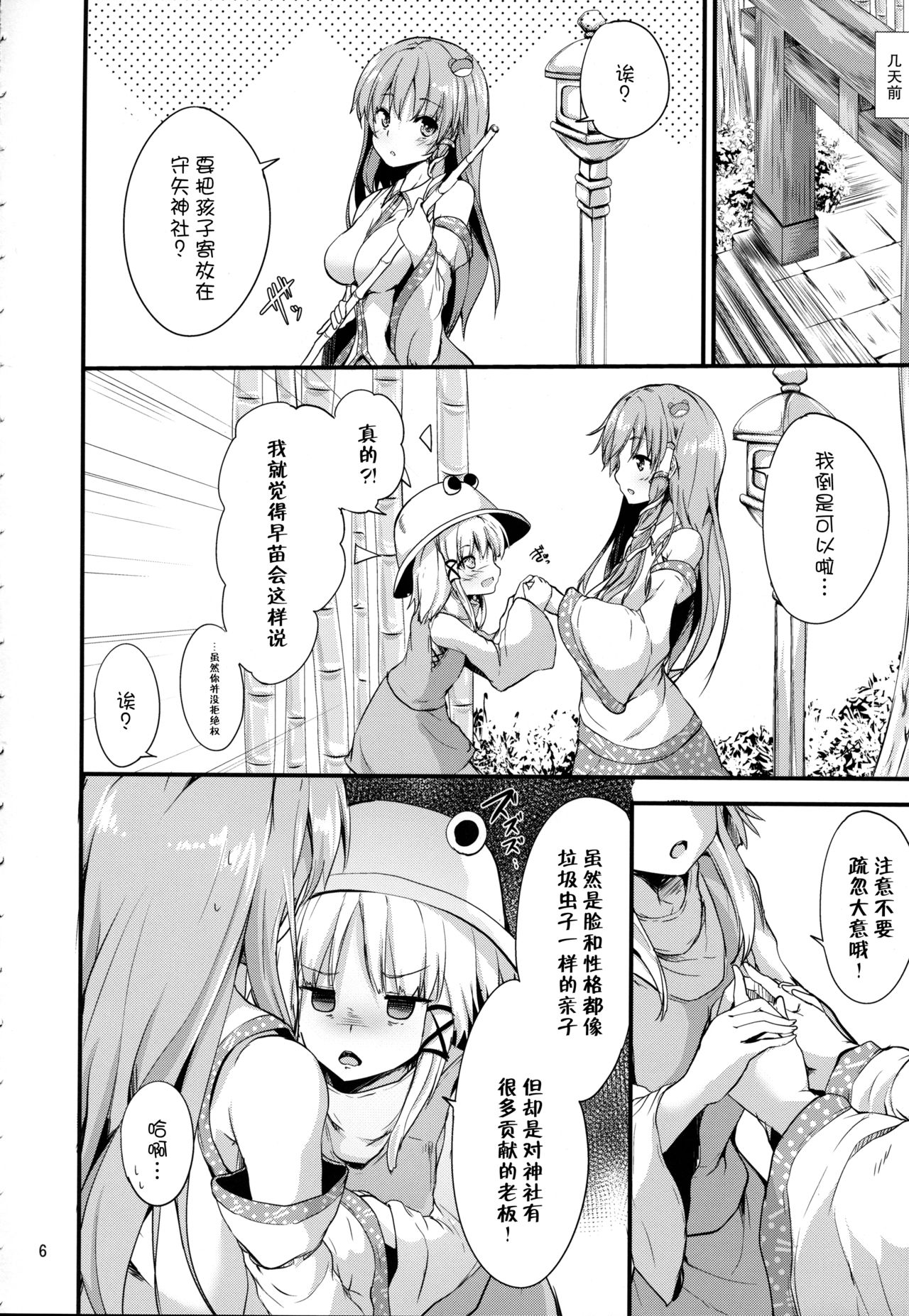 (秋季例大祭5) [うぉーたーどろっぷ (MA-SA)] 守矢託児所 (東方Project) [中国翻訳]