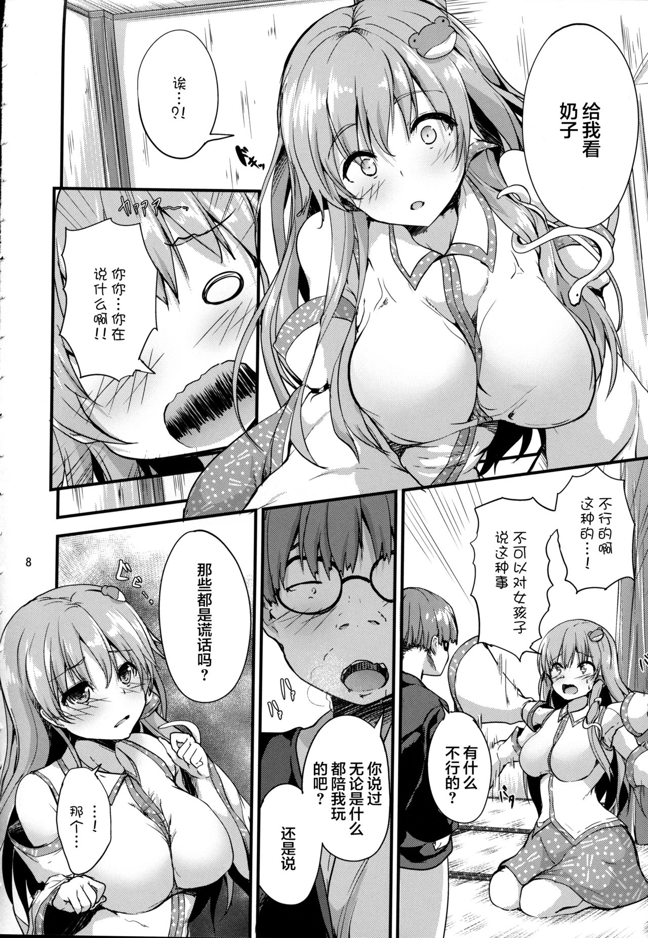 (秋季例大祭5) [うぉーたーどろっぷ (MA-SA)] 守矢託児所 (東方Project) [中国翻訳]