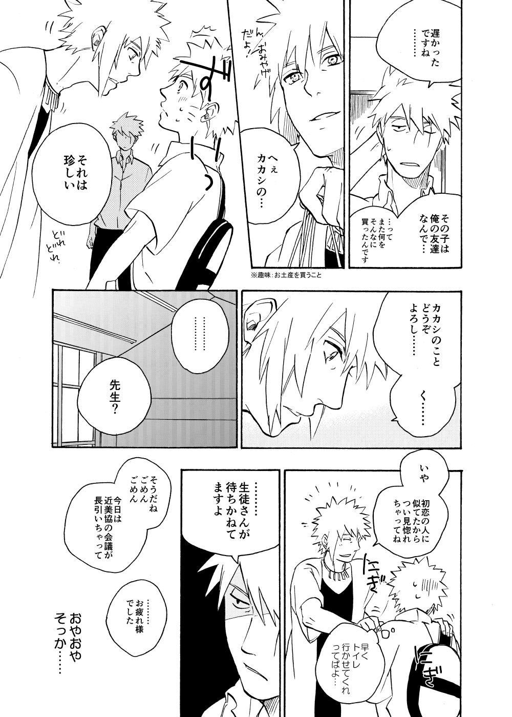 [Sensei!! (i)] ルキンフォー総集編 (NARUTO -ナルト-) [DL版]