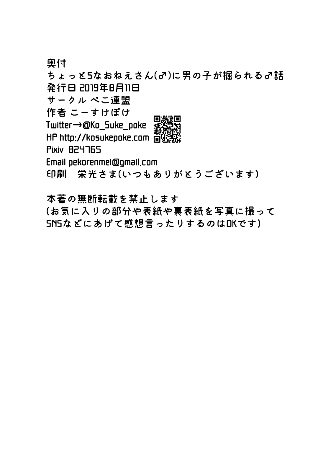 [ぺこ連盟 (こーすけぽけ)] ちょっとSなおねえさん(♂)に男の子が掘られる話 [中国翻訳] [DL版]