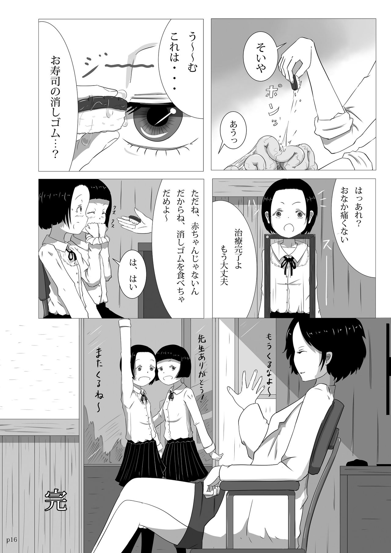 [雪見堂 (ゆきすけ)] ゆきすけ作品集4 からだのなかみ [DL版]