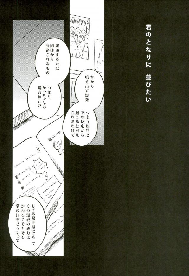 (どうやら出番のようだ!2) [GiftKuchen (Shitori)] Nitro中学生編 (僕のヒーローアカデミア)