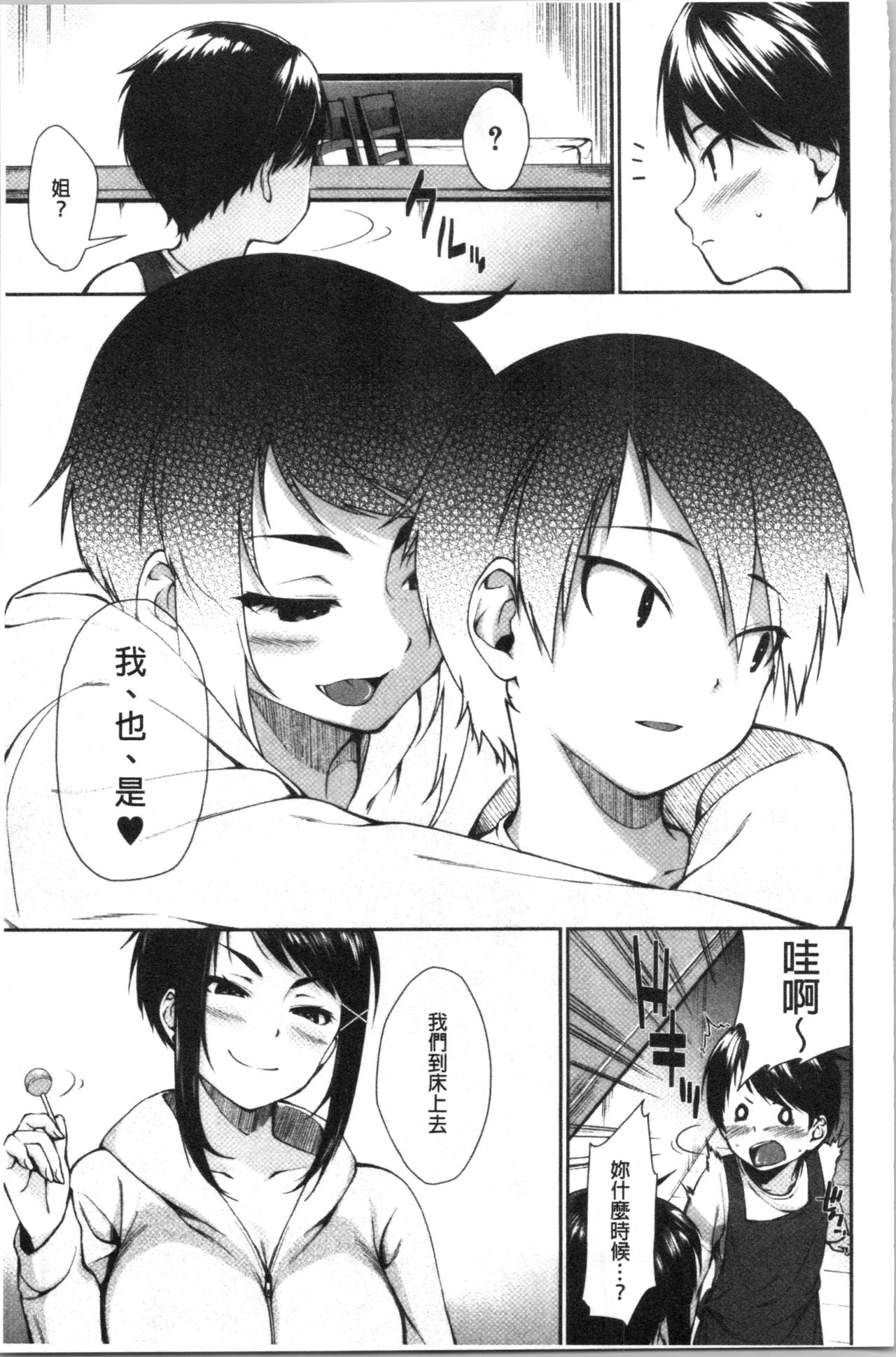 [黒倉エリ] お姉ちゃんとイっしょ! [中国翻訳]