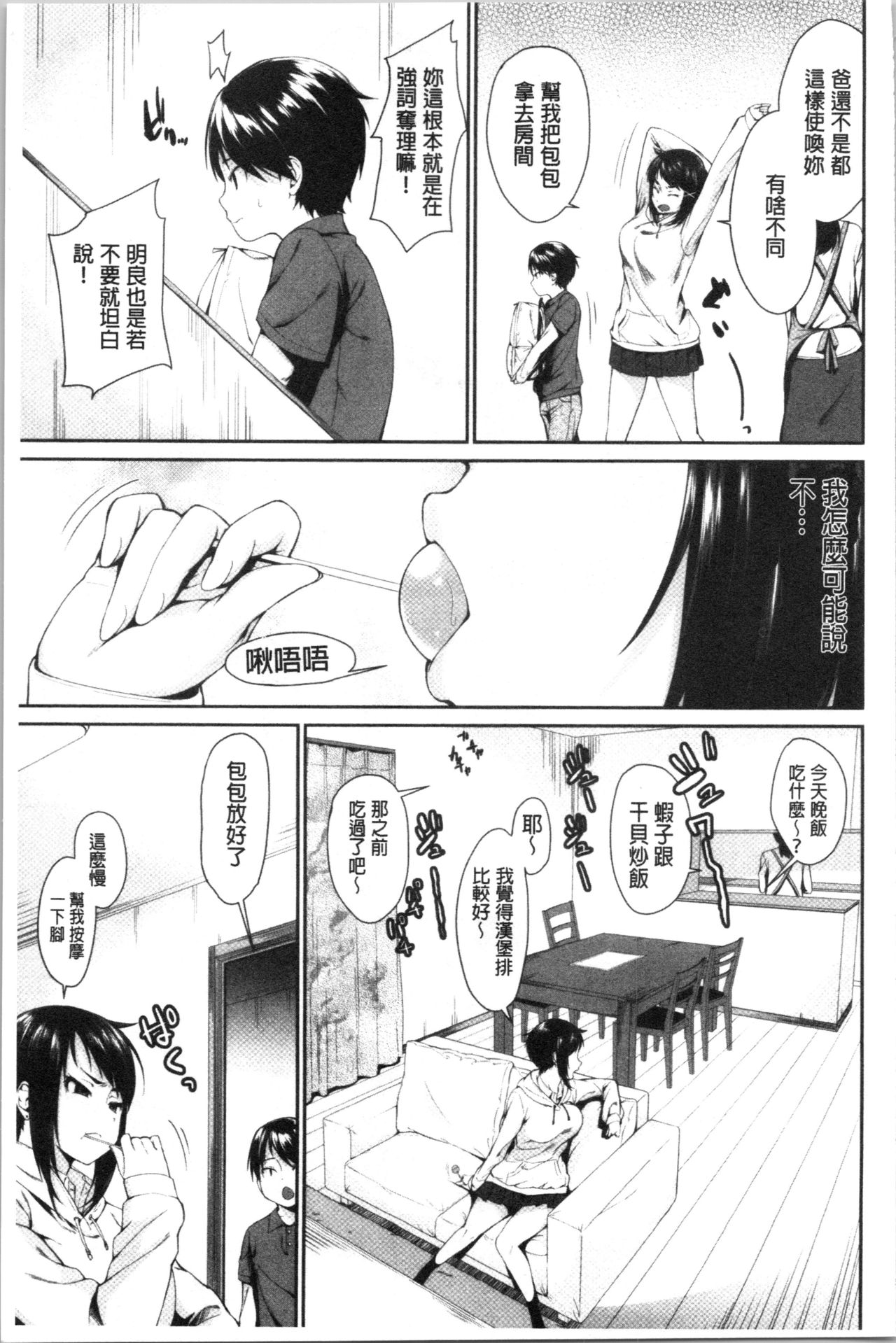 [黒倉エリ] お姉ちゃんとイっしょ! [中国翻訳]