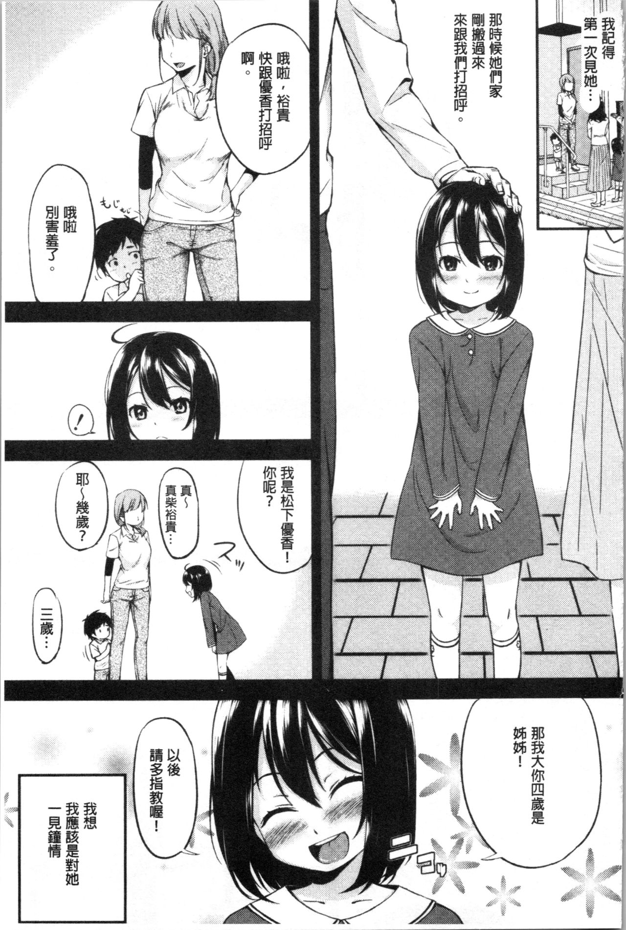 [黒倉エリ] お姉ちゃんとイっしょ! [中国翻訳]