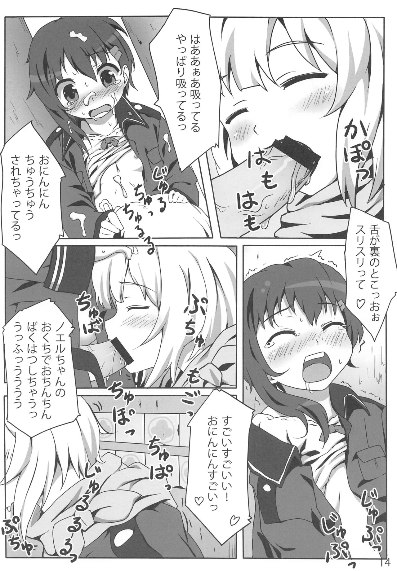 (COMIC1☆4) [Underwhite (broiler)] 下楽耽 (ソ・ラ・ノ・ヲ・ト)