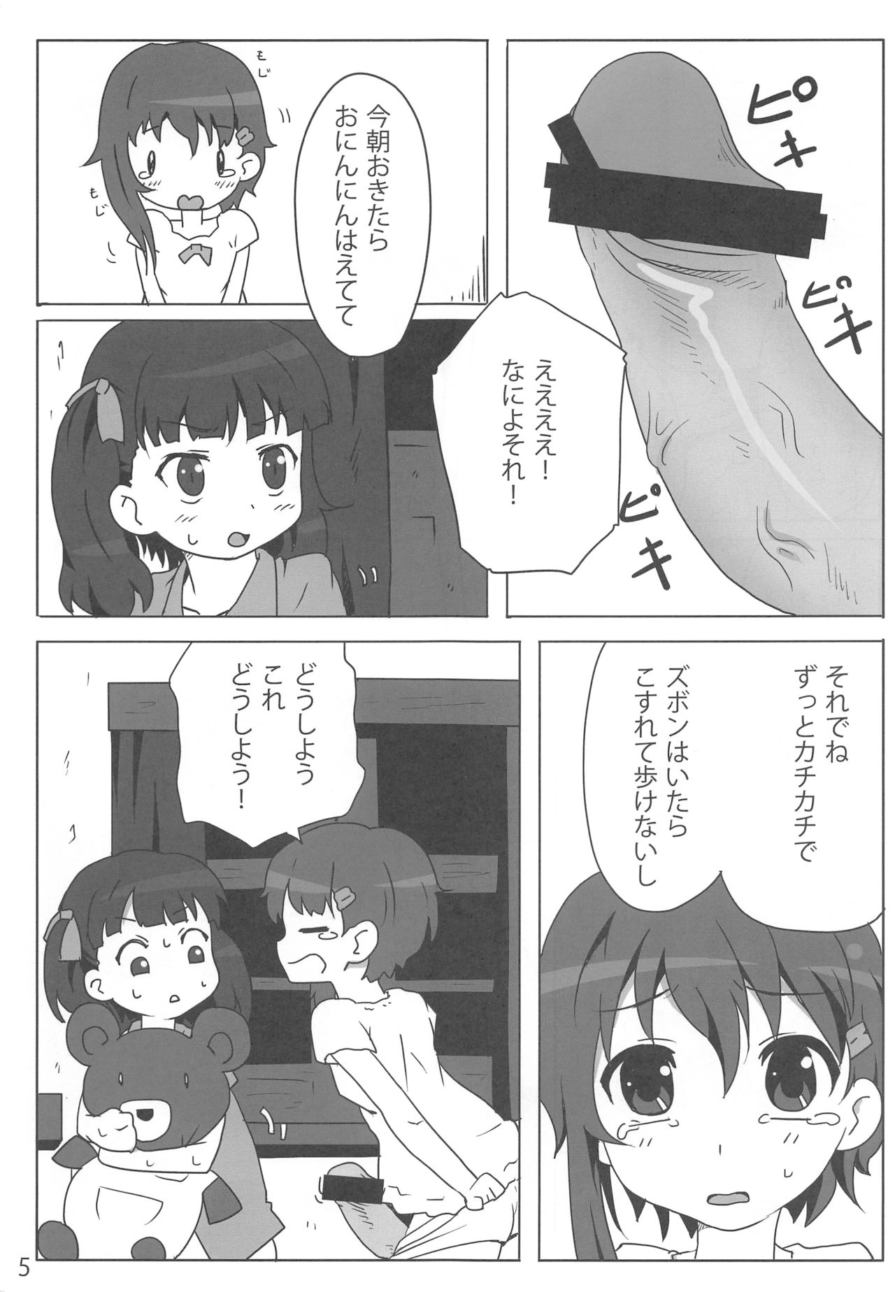 (COMIC1☆4) [Underwhite (broiler)] 下楽耽 (ソ・ラ・ノ・ヲ・ト)