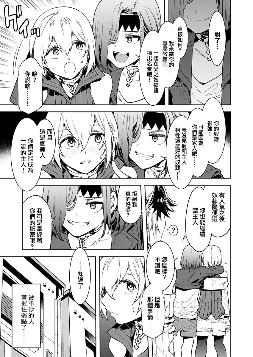 [水龍敬] ラブスレイヴ 第2話 (コミックめづ 2019年8月30日)[中国翻訳]
