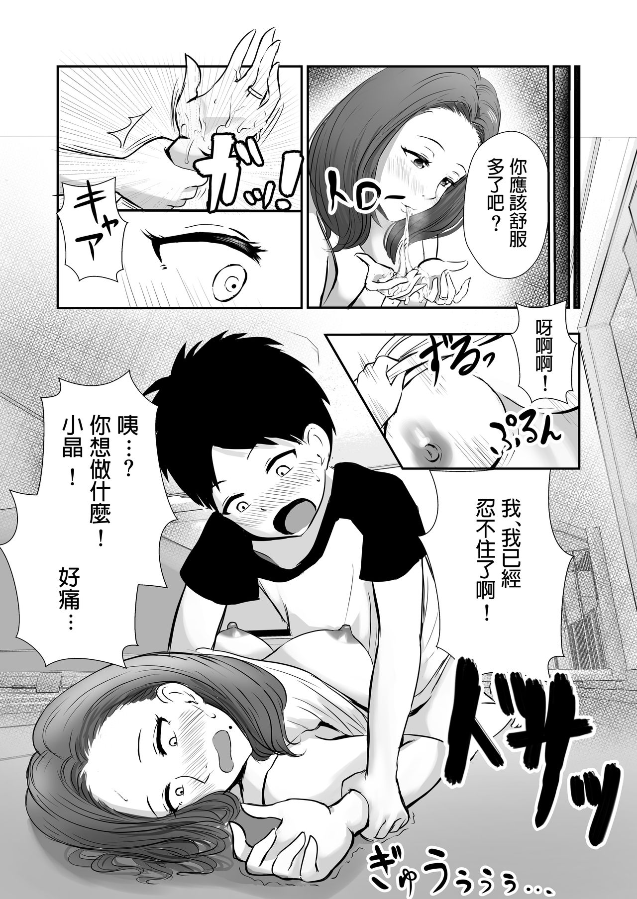 [ぽっぷマシンガン (れんりー)] 友達のママをていすてぃんぐ [中国翻訳]