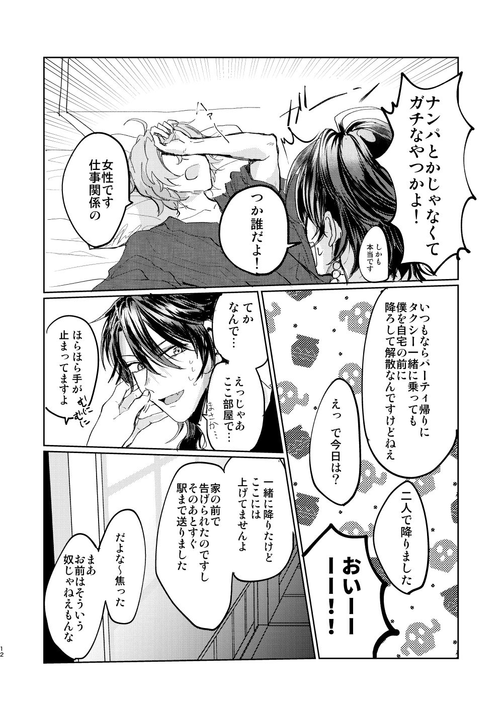 [フタフタ航空 (春場)] 恋はうたかた (ヒプノシスマイク) [DL版]