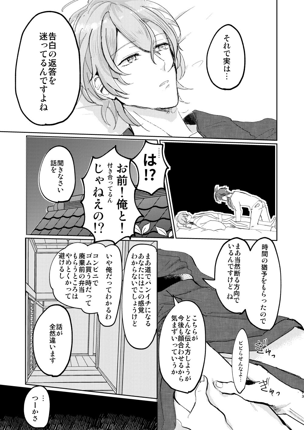 [フタフタ航空 (春場)] 恋はうたかた (ヒプノシスマイク) [DL版]