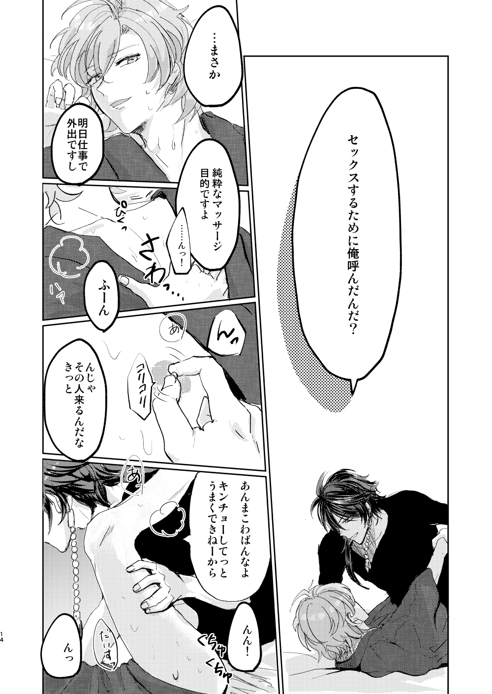 [フタフタ航空 (春場)] 恋はうたかた (ヒプノシスマイク) [DL版]