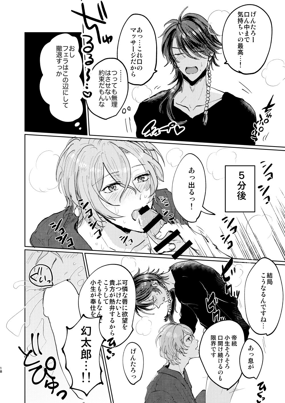 [フタフタ航空 (春場)] 恋はうたかた (ヒプノシスマイク) [DL版]