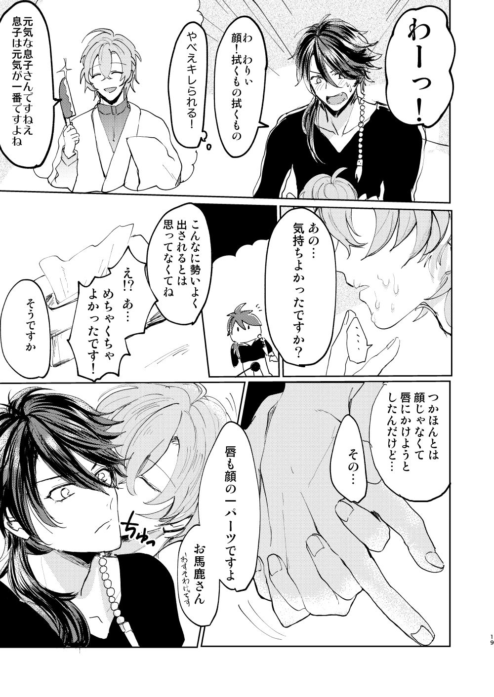 [フタフタ航空 (春場)] 恋はうたかた (ヒプノシスマイク) [DL版]