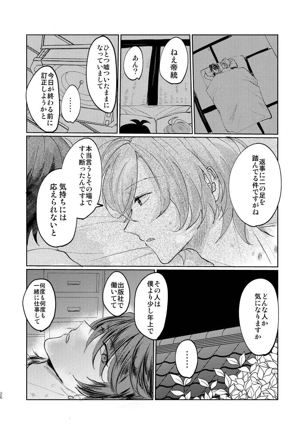 [フタフタ航空 (春場)] 恋はうたかた (ヒプノシスマイク) [DL版]
