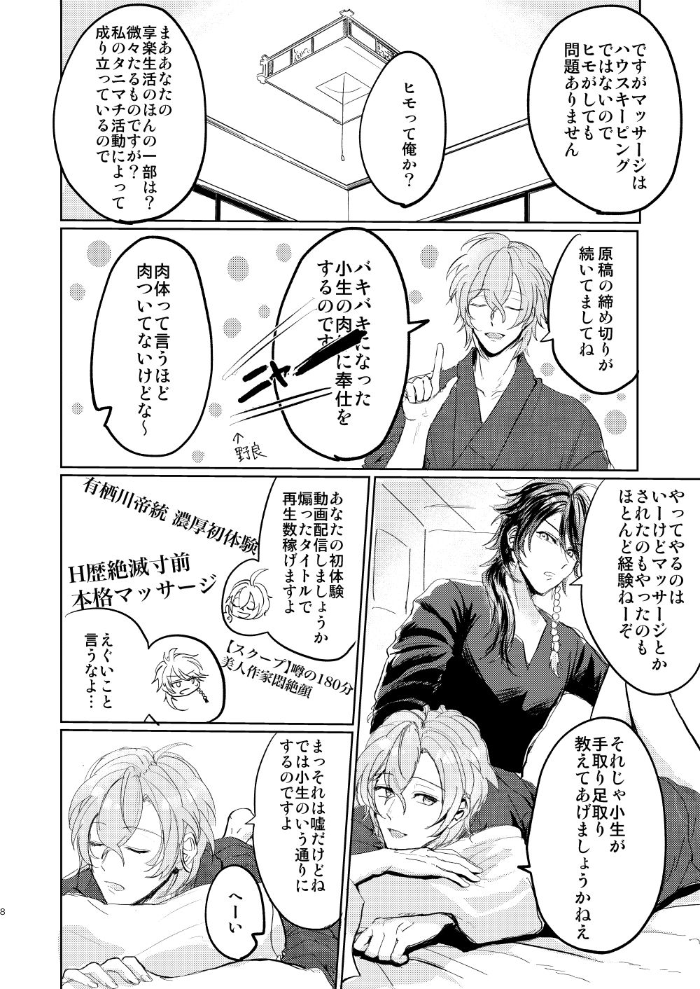 [フタフタ航空 (春場)] 恋はうたかた (ヒプノシスマイク) [DL版]