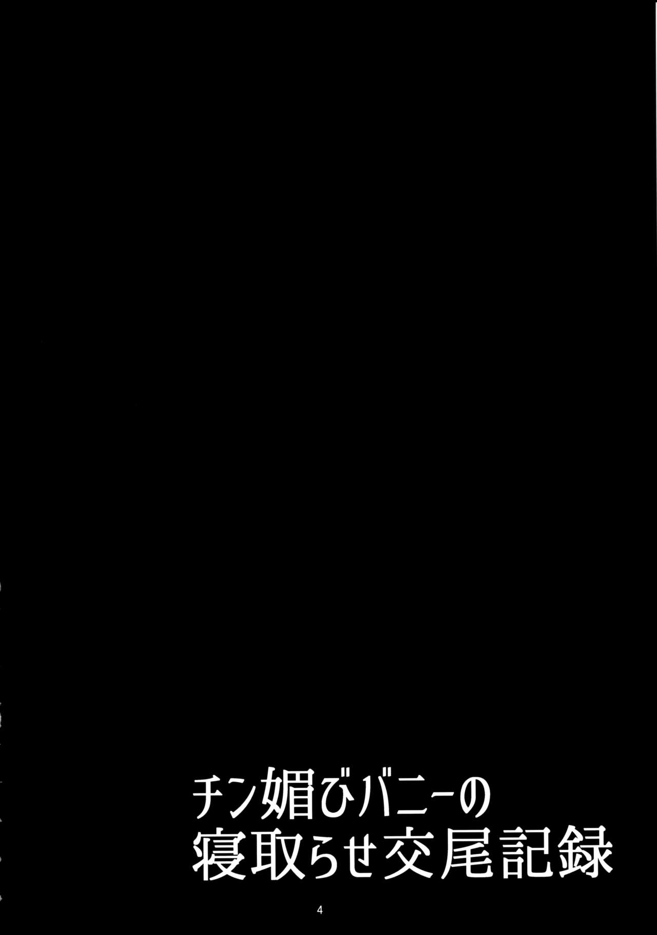 (C97) [たぬきんぐすりーぷ (ドラチェフ)] チン媚びバニーの寝取らせ交尾記録 (Fate/Grand Order) [英訳]