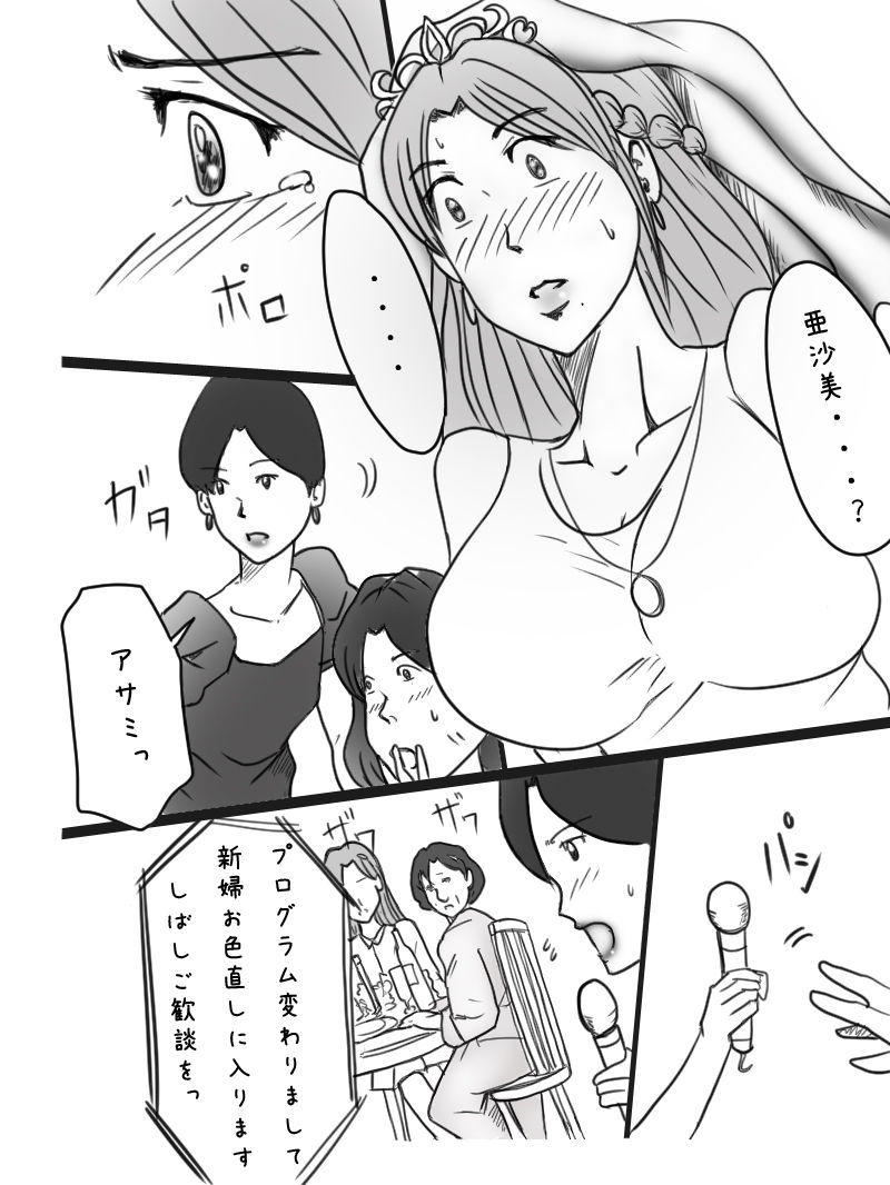 [Binz studio] 爆乳新婦 亜沙美の事情