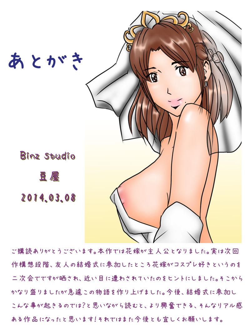 [Binz studio] 爆乳新婦 亜沙美の事情