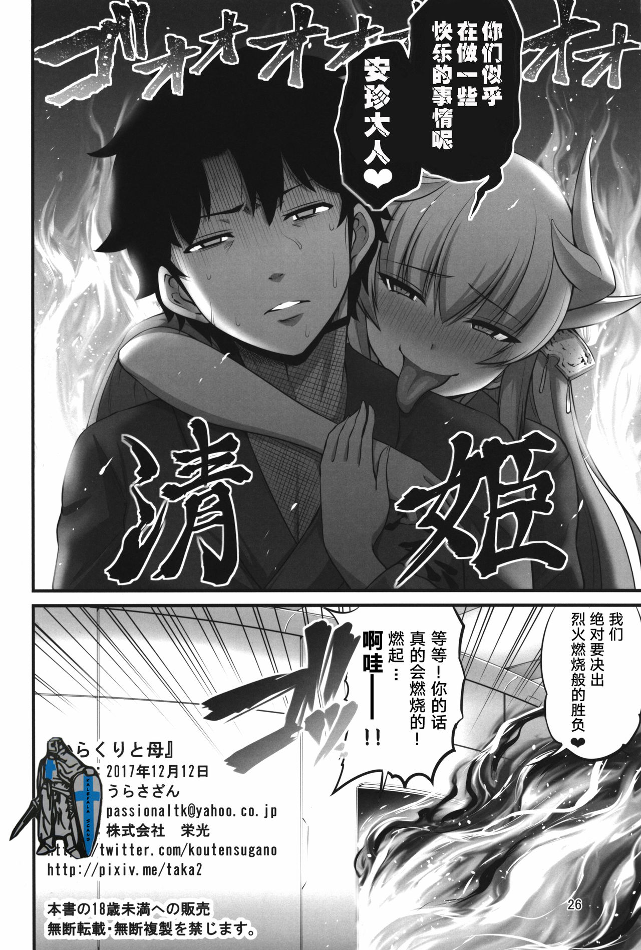 (C93) [うらさざん (南乃さざん)] からくりと母 (Fate/Grand Order) [中国翻訳]