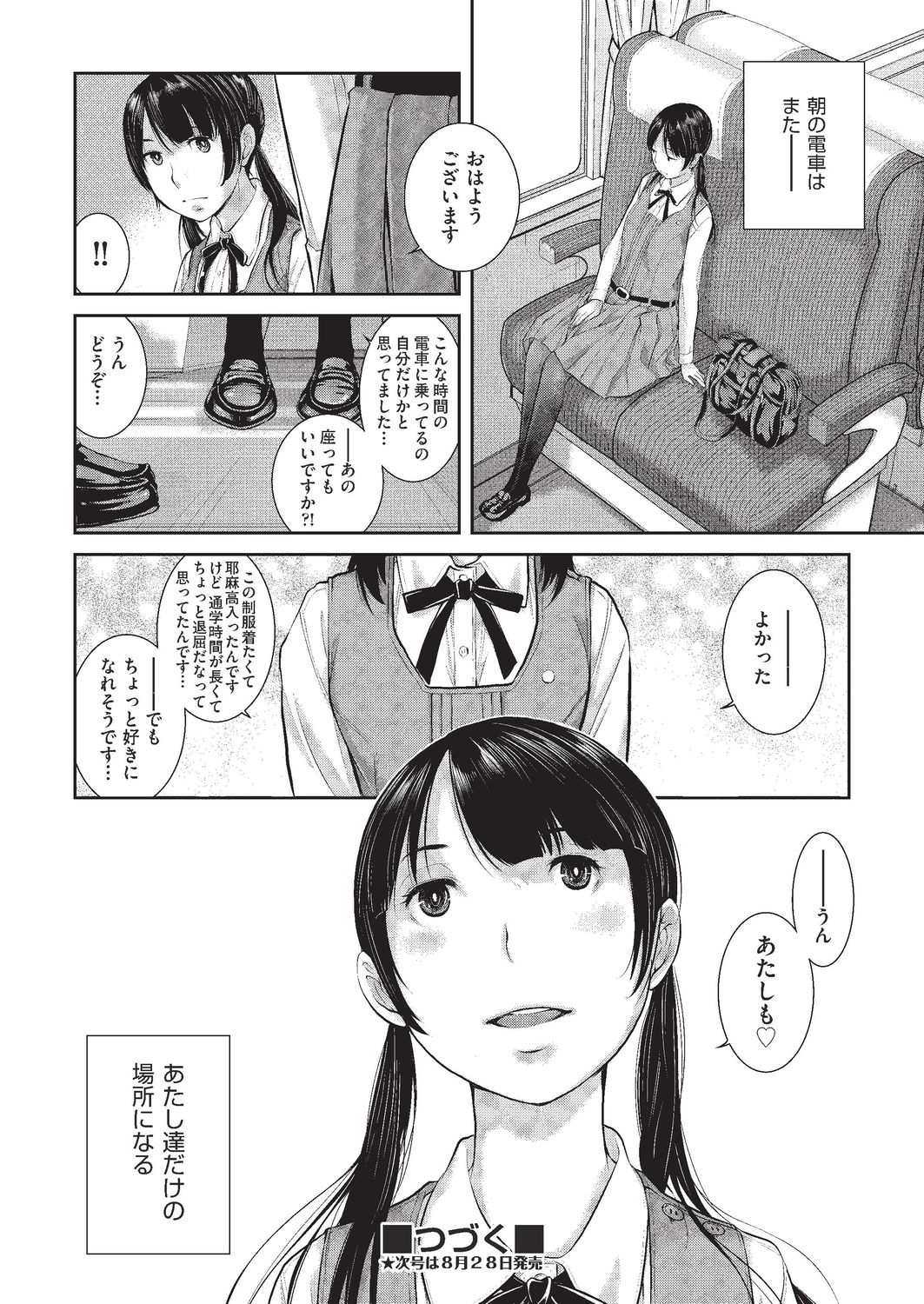 COMIC 阿吽 2019年8月号 [DL版]