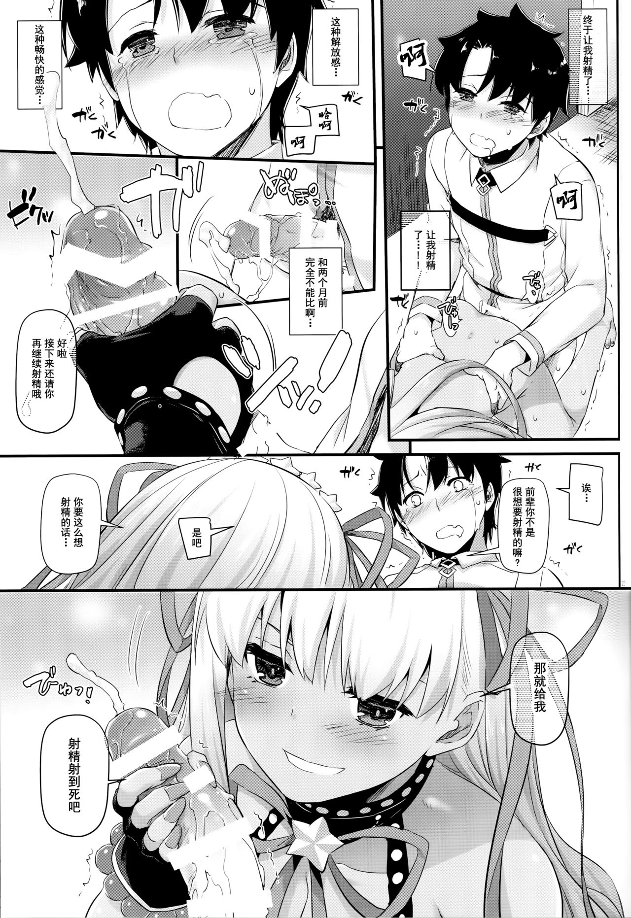 (C95) [Digital Lover (なかじまゆか)] D.L. action 125 (Fate/Grand Order) [中国翻訳]