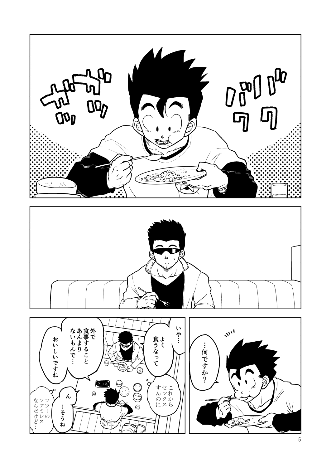 [等速直線運動 (パイン)] ごはんを食べる本2 (ドラゴンボールZ) [DL版]