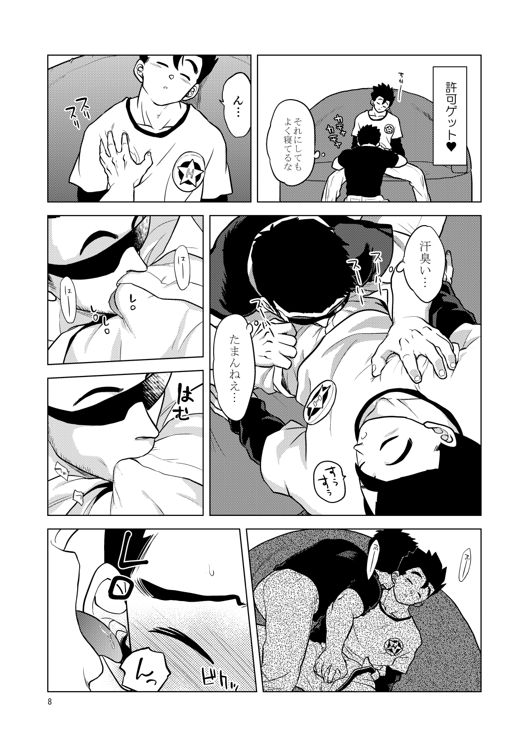 [等速直線運動 (パイン)] ごはんを食べる本2 (ドラゴンボールZ) [DL版]