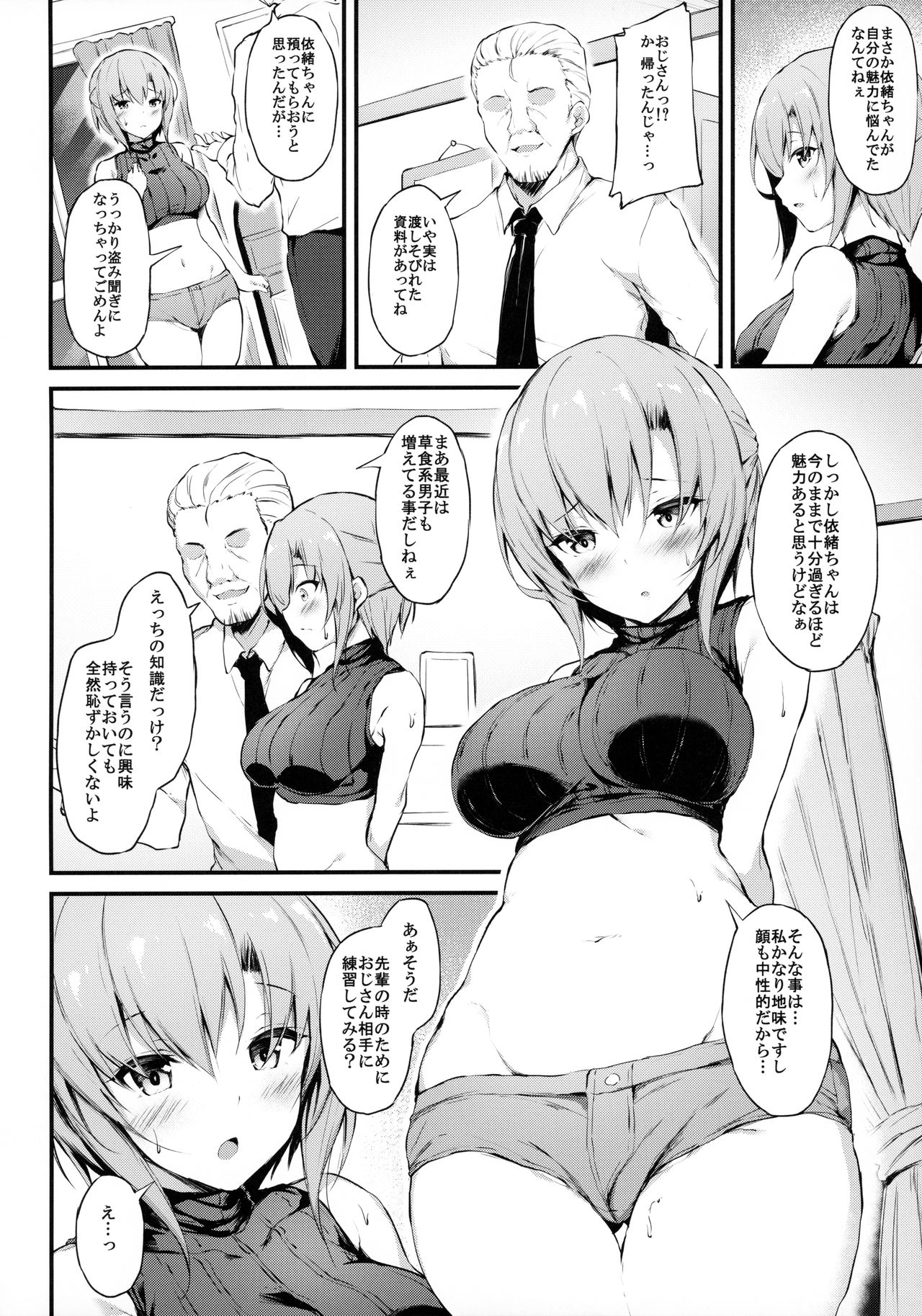 [もふれん亭 (Xe)] 彼女がボーイッシュに悩む理由 -巨乳少女とちょい悪おじさんのカンケイ-