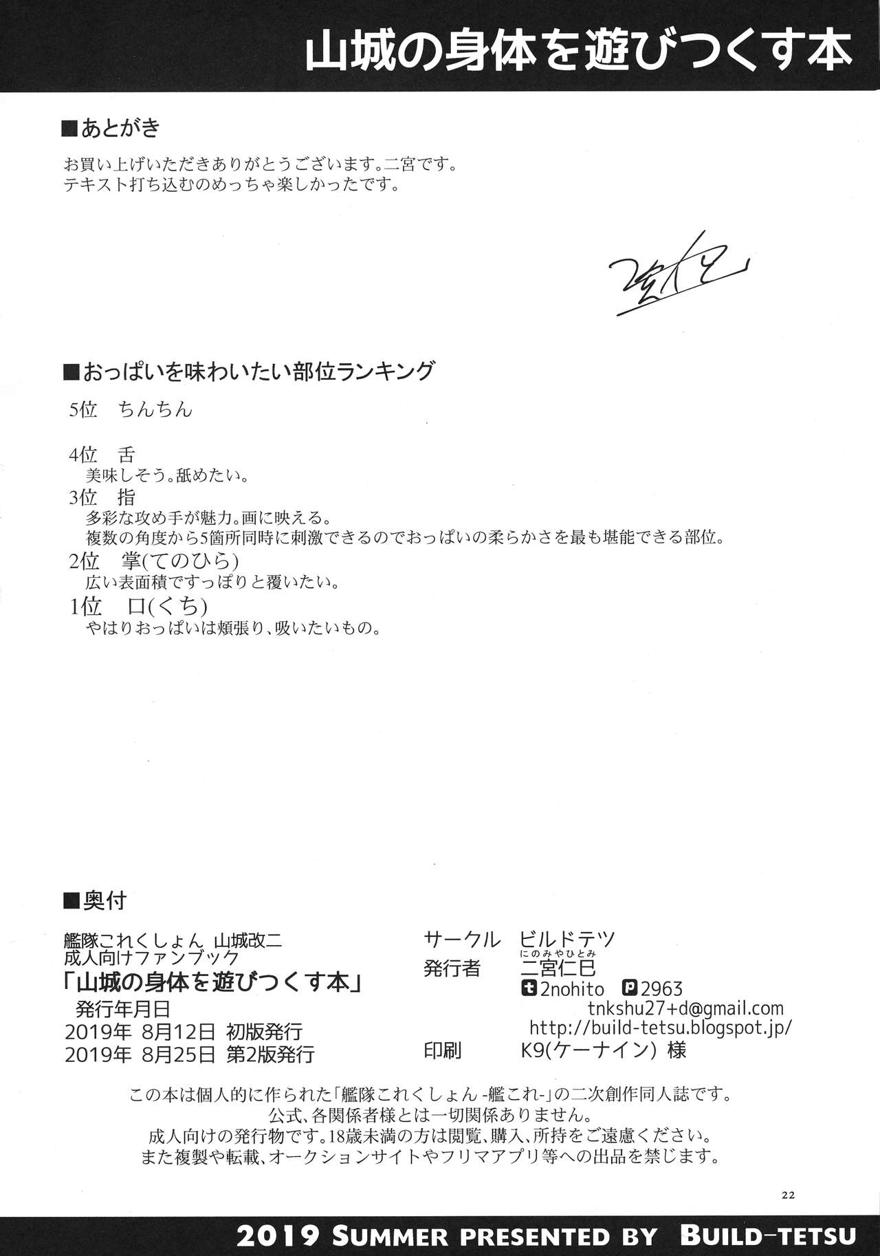 [ビルドテツ (二宮仁巳)] 山城の身体を遊びつくす本 (艦隊これくしょん -艦これ-) [2019年8月25日]