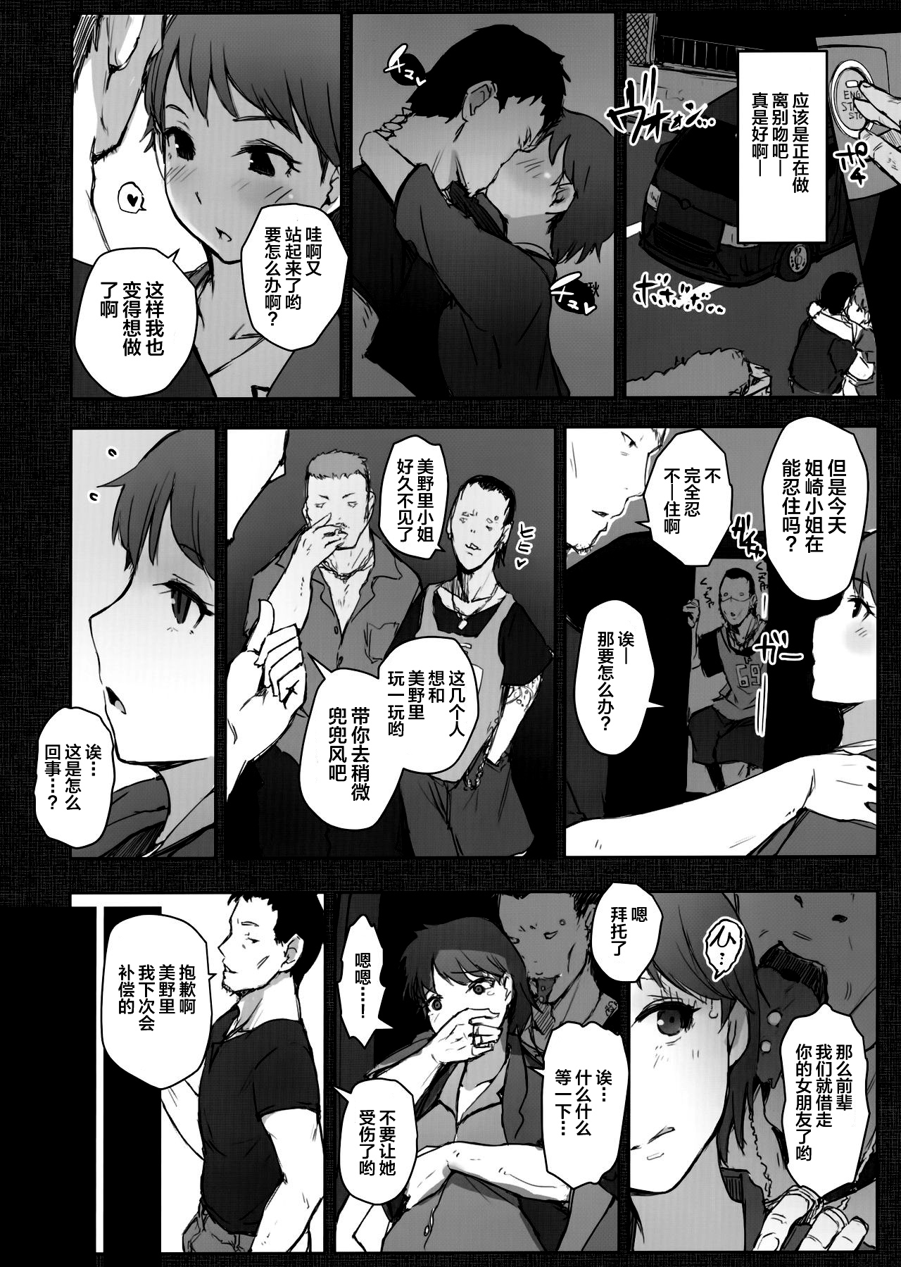 (COMIC1☆15) [あらくれた者たち (あらくれ)] はじめての彼女がバイト先の怖い男性社員においしくいただかれちゃった話 (ラブプラス) [中国翻訳]