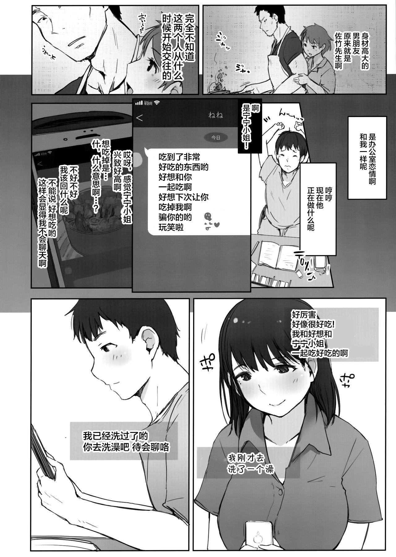 (COMIC1☆15) [あらくれた者たち (あらくれ)] はじめての彼女がバイト先の怖い男性社員においしくいただかれちゃった話 (ラブプラス) [中国翻訳]