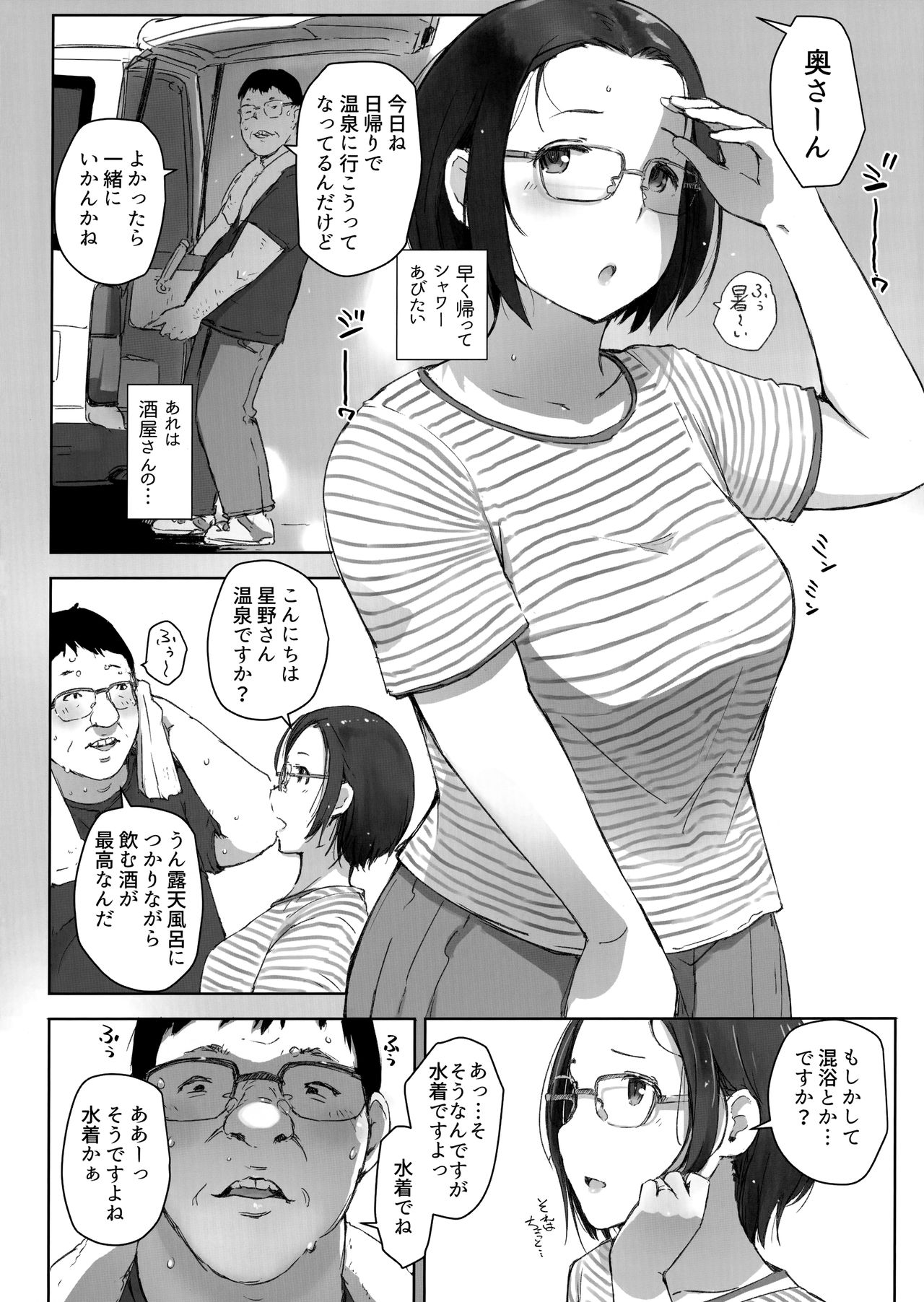 (C96) [あらくれた者たち (あらくれ)] おじさんたちとゆく人妻日帰り混浴露天風呂